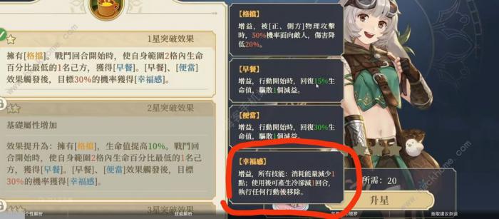 铃兰之剑角色输出怎么提升3