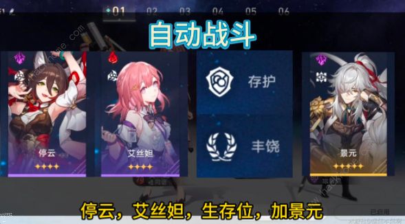 崩坏星穹铁道新版景元怎么配队3