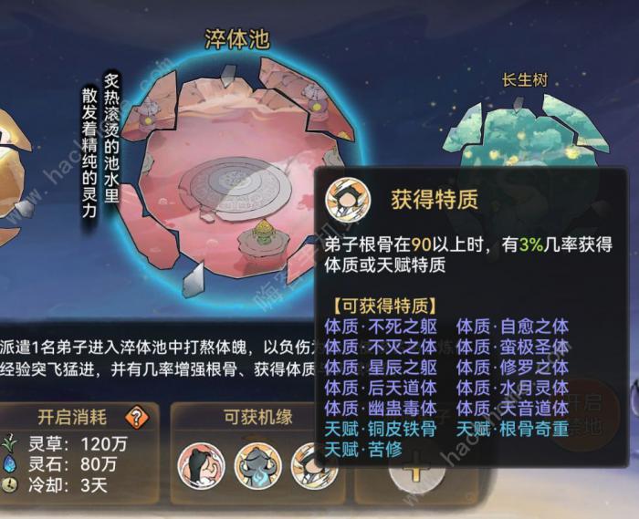 最强祖师五行剑怎么培养5