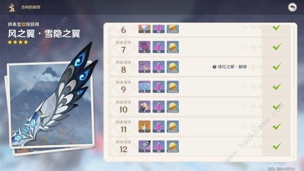 原神供奉奖励有哪些6