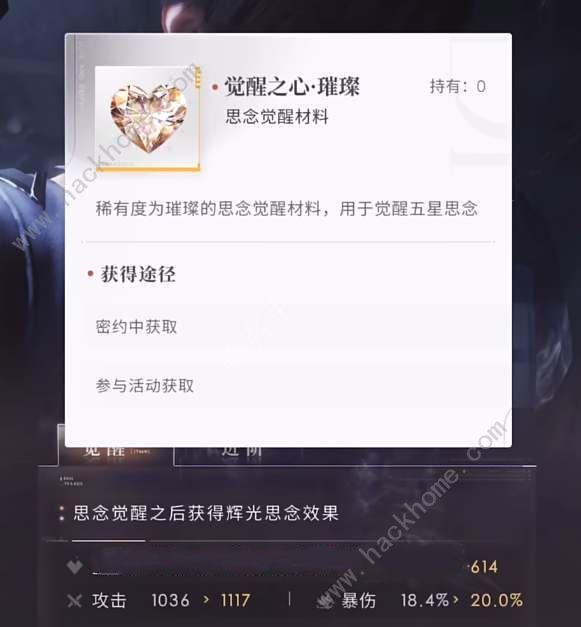 恋与深空觉醒之心有什么用_恋与深空觉醒之心用玩法