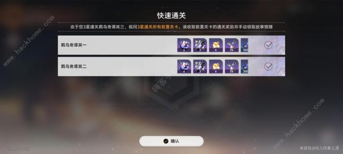 崩坏星穹铁道虚构叙事羁鸟奇谭其三其四怎么打4