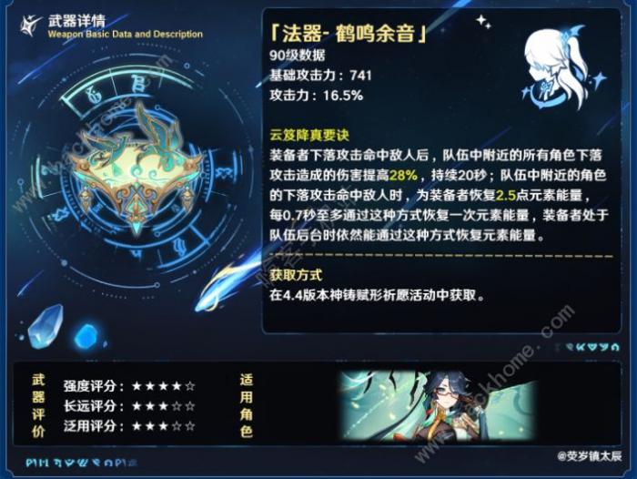 原神4.4鹤鸣余音武器厉害吗_原神4.4鹤鸣余音武器厉害吗技巧