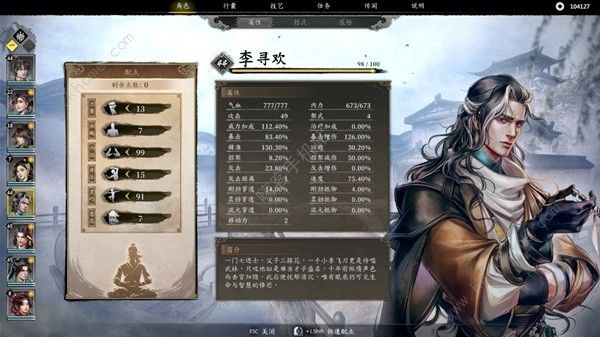 古龙风云录李寻欢属性怎么加7