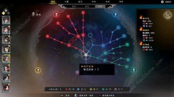 古龙风云录李寻欢属性怎么加12