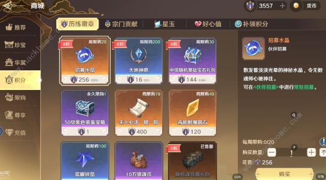 斗罗大陆史莱克学院积分换什么好1