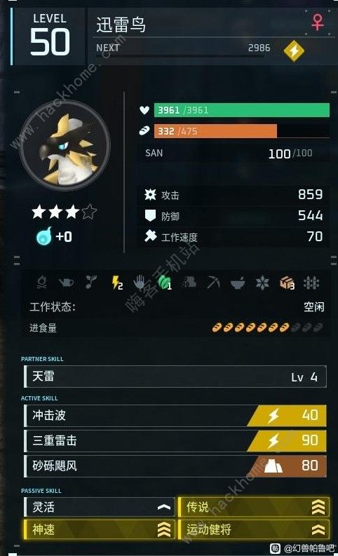 幻兽帕鲁中后期队伍搭配推荐5