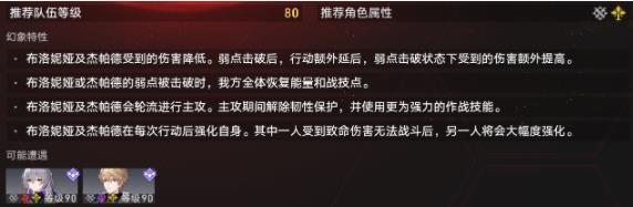 崩坏星穹铁道虚境味探绝境模式攻略4