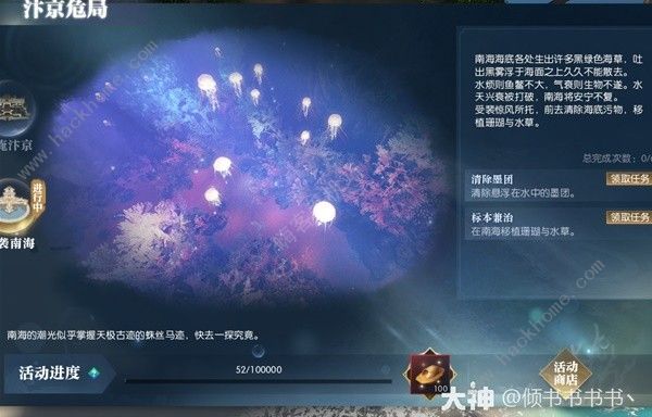 逆水寒雾袭南海任务怎么完成4