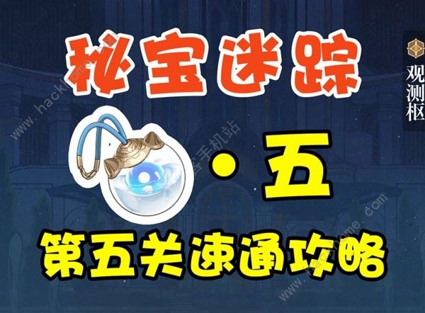 原神4.3秘宝迷踪Day5藏宝地在哪1