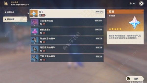 原神4.3秘宝迷踪Day5藏宝地在哪5