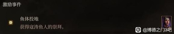 博德之门3影心激励点怎么得6
