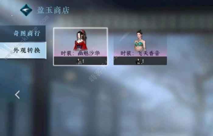 逆水寒手游盈玉商店在哪1