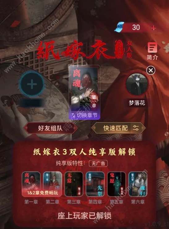 纸嫁衣谜镜需要两个人都买吗_纸嫁衣迷宫