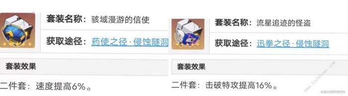 崩坏星穹铁道阮梅遗器推荐1