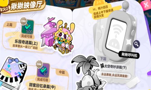 蛋仔派对揪中揪映像厅上篇怎么过_蛋仔派对揪中揪映像厅上篇攻略大全 蛋仔派对揪中揪映像厅上篇怎么过_蛋仔派对揪中揪映像厅上篇攻略大全