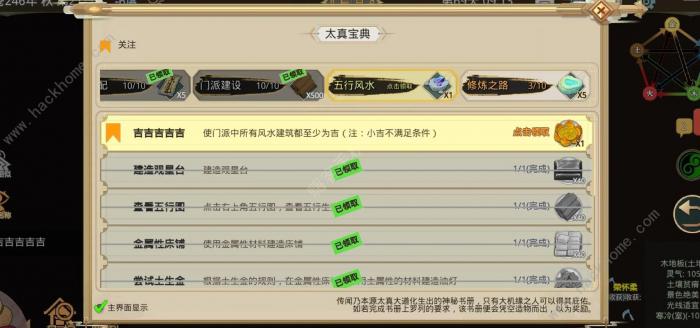 了不起的修仙模拟器吉吉吉吉吉任务怎么做_了不起的修仙模拟器全大吉不是仙家