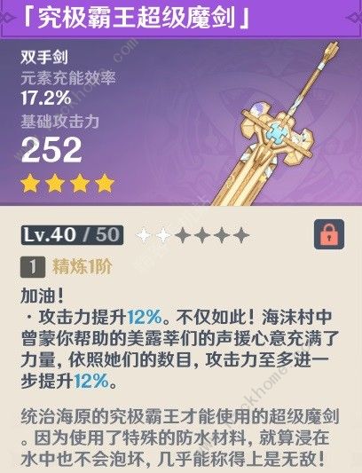 原神究极霸王超级魔剑完全体攻略1