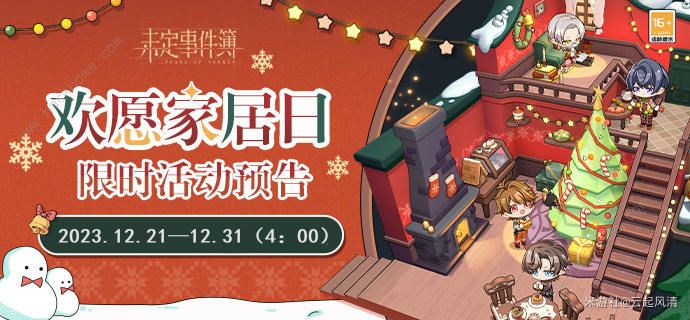 未定事件簿欢愿家居日能获得多少木头_未定事件簿家庭兑换券