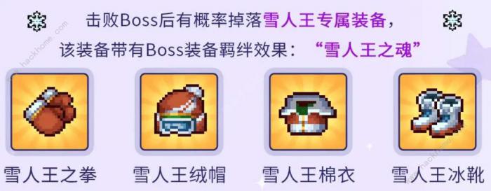 元气骑士前传雪人王专属红武怎么样_元气骑士雪人王掉落蓝图