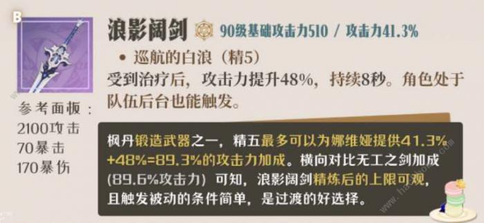 原神娜维娅四星武器怎么选2