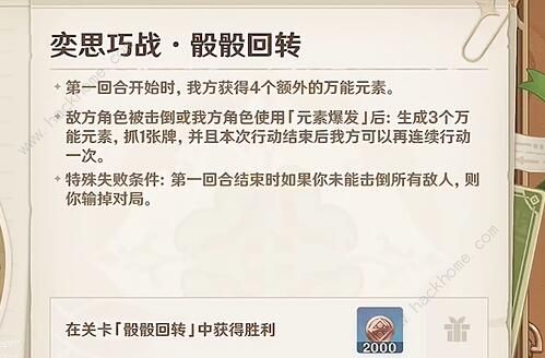 原神铸境研炼奕思巧战骰骰回转怎么打_原神铸境研炼攻略大全