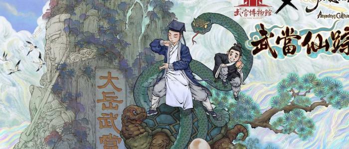 了不起的修仙模拟器武当山怎么去1