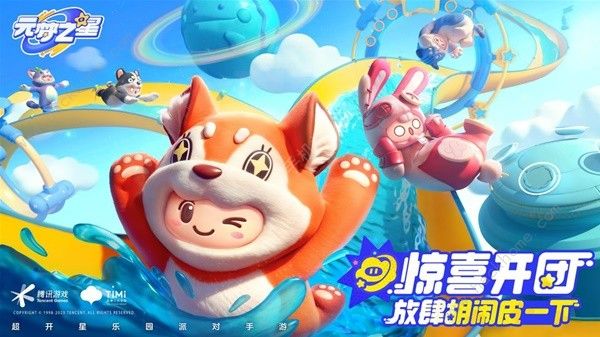 元梦之星排位赛上分攻略_元梦星辰