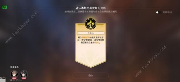 崩坏星穹铁道磐岩镇斗技表演赛第六天攻略3