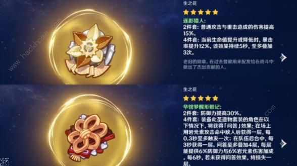 原神4.3新圣遗物强度怎么样3