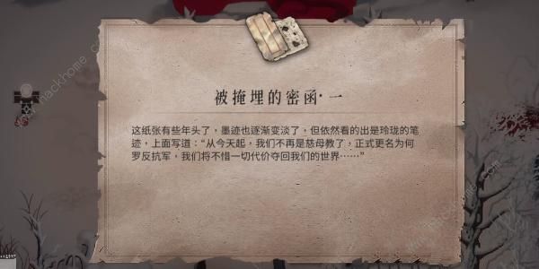 暖雪被掩埋的密函一怎么得2