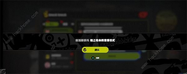 绝区零赌上性命的恋爱仪式怎么过4