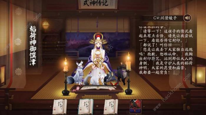 阴阳师稻荷神御馔津御魂怎么搭配2