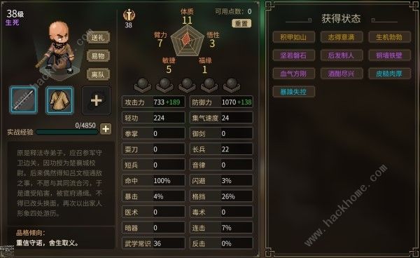 大侠立志传释嗔怎么入队1