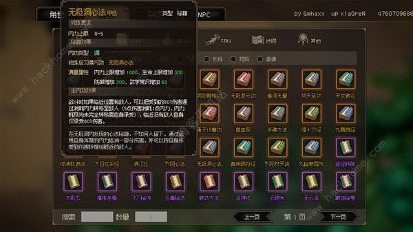 大侠立志传内功哪些好1