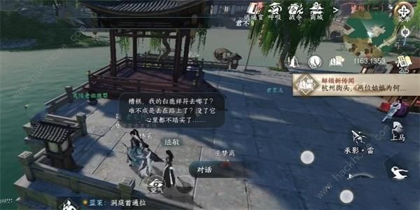 逆水寒手游丢三落四任务怎么做2