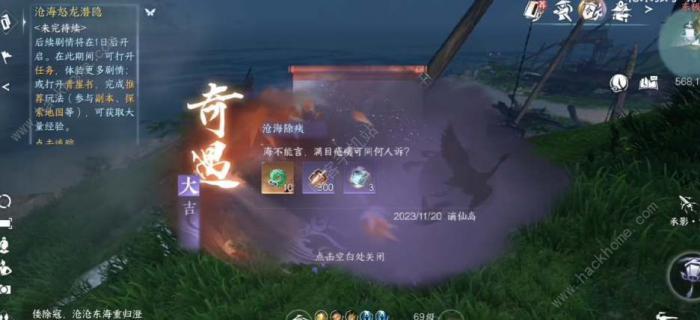 逆水寒手游沧海除痍奇遇怎么触发_逆水寒手游沧海除痍奇遇玩法