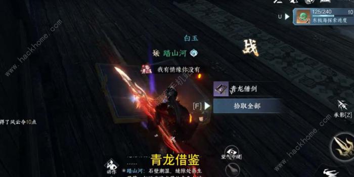 逆水寒手游青龙借剑特质怎么解锁_逆水寒轻功最快搭配