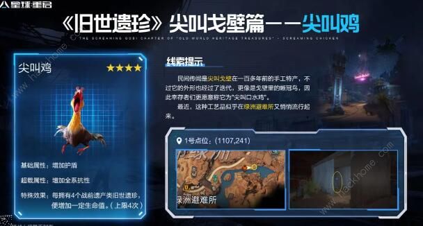 星球重启尖叫鸡怎么得_星球重启尖叫鸡攻略详解