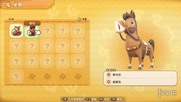 幻想生活i坐骑全收集攻略5