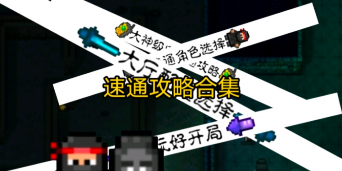 迷城陆区最全速通攻略汇总_迷城快速通关最新