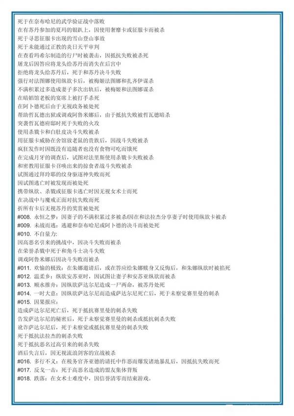 苏丹的游戏结局攻略大全4