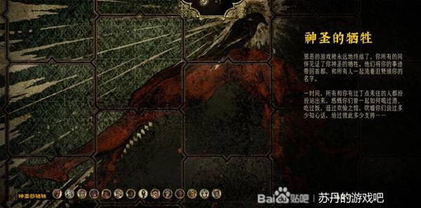 苏丹的游戏屠龙结局怎么样2