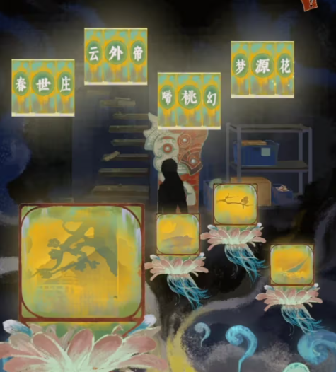 栖云异梦2瑶山谣全章节通关攻略总汇75