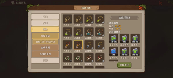 石器时代觉醒攻略大全3