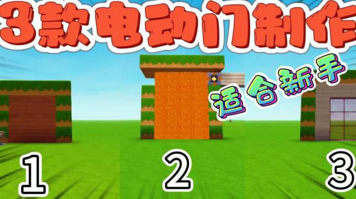 迷你世界机械门怎么做1