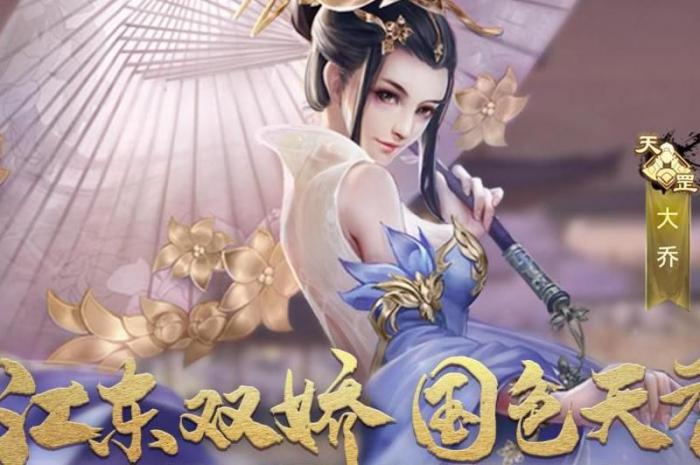 风云三国怎么娶大乔_风云三国怎么娶武将 风云三国怎么娶大乔_风云三国怎么娶武将