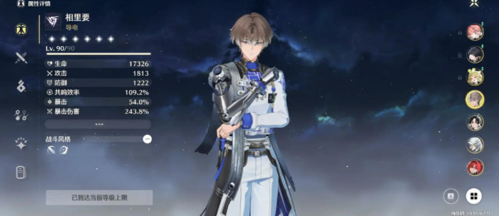 鸣潮相里要堆什么1