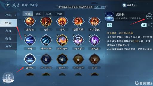 逆水寒缥缈诀怎么装配?2