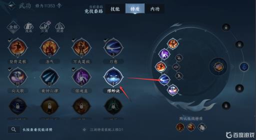 逆水寒缥缈诀怎么装配?3